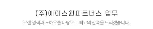 에이스원파트너스_중간제목_내용
