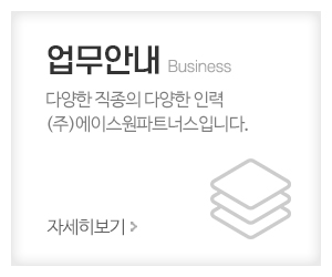 에이스원파트너스_메인중간_업무안내